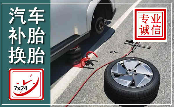 安龙汽车换轮胎,附近上门换轮胎电话