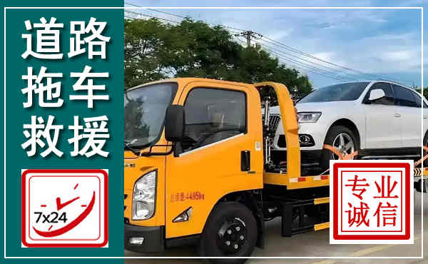 安龙拖车救援,汽车救援拖车电话