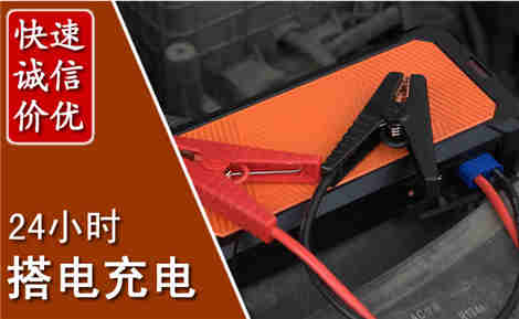 安龙汽车搭电场景与案例