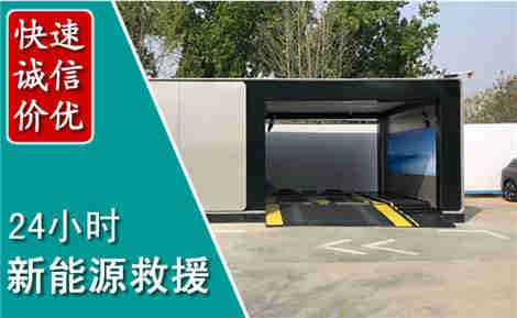 安龙新能源汽车救援场景与案例