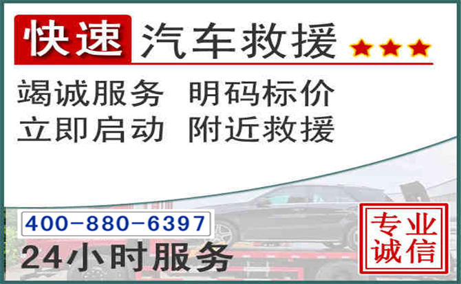 安龙长春拖车电话